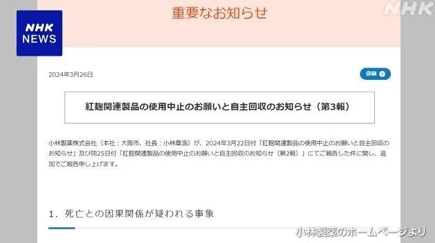 1人死亡，26人住院！日本老牌药企召回3款产品，国内电商平台紧急下架