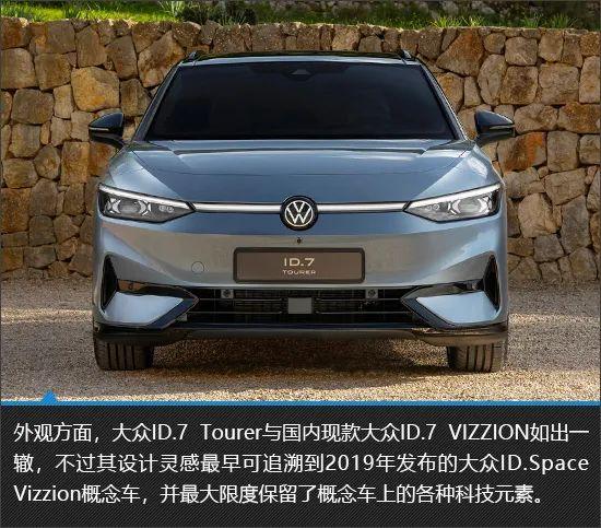 首款纯电旅行车 大众ID.7 Tourer新车图解