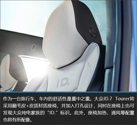 首款纯电旅行车 大众ID.7 Tourer新车图解