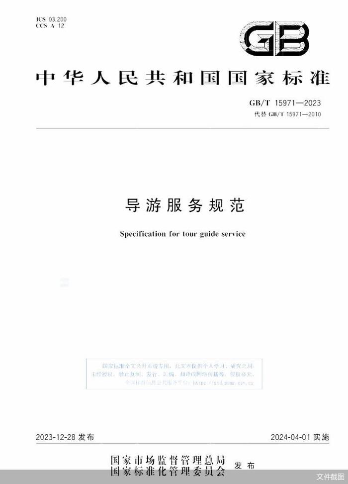 优化导游服务、完善突发事件处理要求 导游职业迎来新版规范