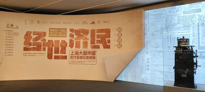 再现张謇等近代实业家群像，上海历博推出双展