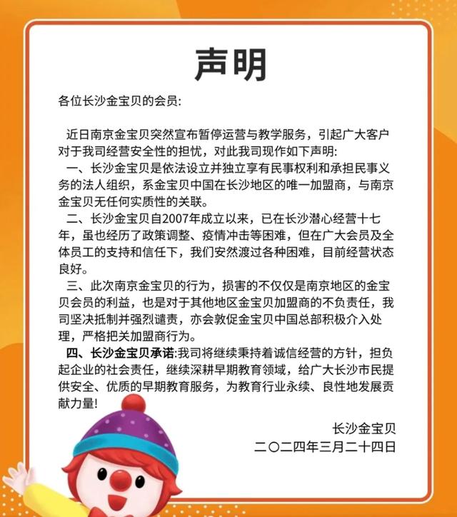 知名早教机构大量闭店！加盟商紧急切割