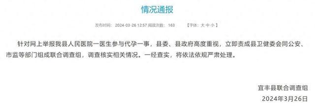 宜丰县一妇产科医生被举报参与代孕，江西省此前已要求入院孕产妇人证核验