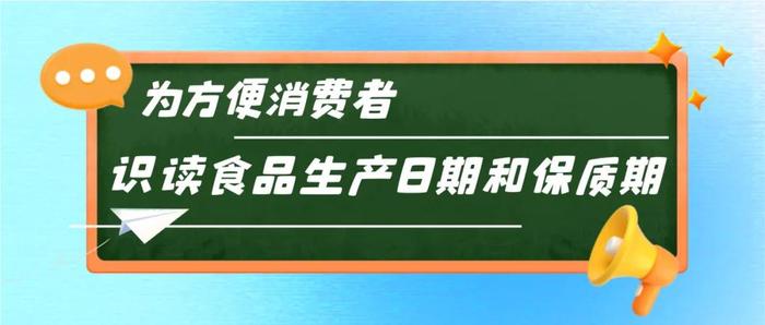 生产日期字太小、颜色浅、藏得深？官方发文