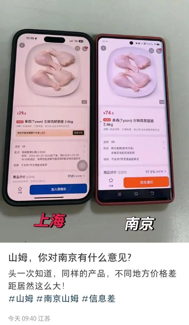 江苏的鸡腿比上海贵？知名超市又现同款不同价，引发争议后连夜“悄悄”改价