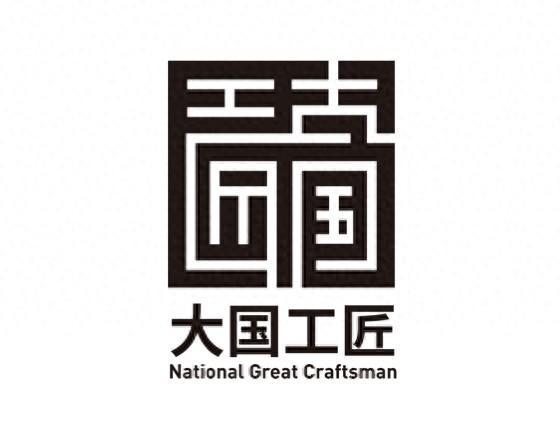 中华全国总工会注册发布“大国工匠”商标