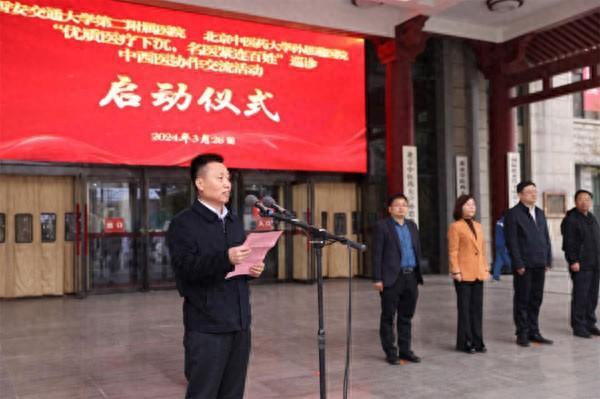 西安交通大学第二附属医院北京中医药大学孙思邈医院联合开展“优质医疗下沉，名医紧连百姓”巡诊暨中西医协作交流活动