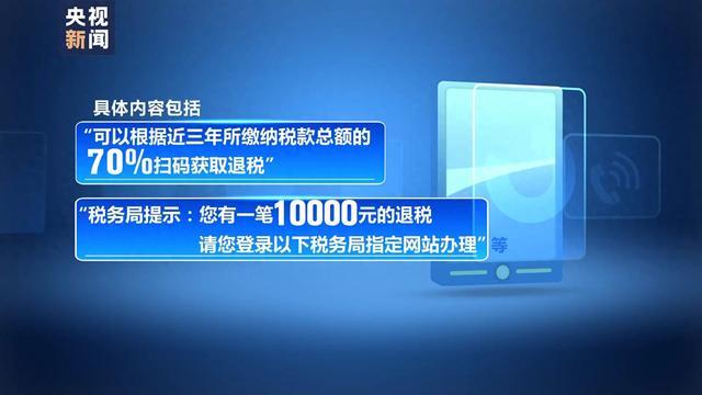 警惕“个人所得税”诈骗套路！谎称“绿色通道”“帮你退税”都是诈骗