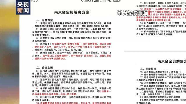 课没上完早教机构却关门了 如何根治预付式消费中的“退款难”问题？