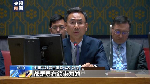 联合国安理会举行巴以问题公开会 中方代表敦促以色列遵守安理会决议