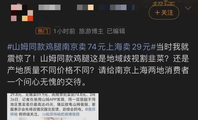 江苏的鸡腿比上海贵？知名超市又现同款不同价，引发争议后连夜“悄悄”改价