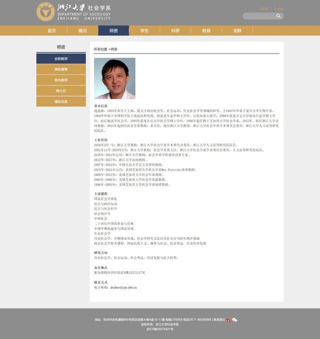 赵鼎新资料更新：继续担任浙大教授、社会学系学术委员会委员