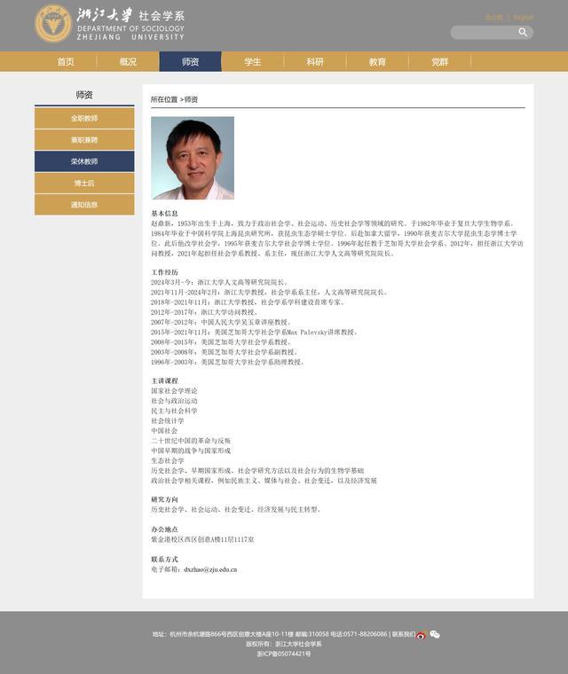 赵鼎新资料更新：继续担任浙大教授、社会学系学术委员会委员