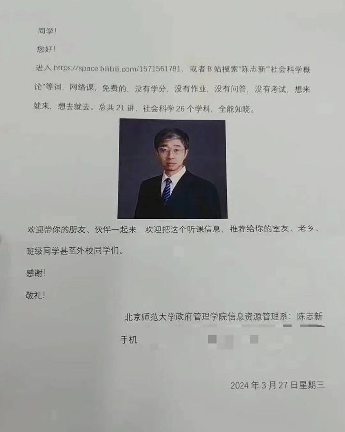 粉丝暴涨！北师大副教授因“发传单”推荐网课走红，本人回应！