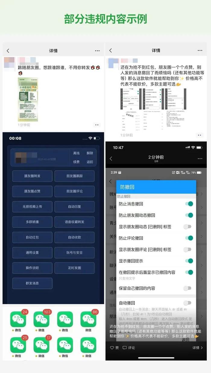 禁止使用！微信、抖音最新公告