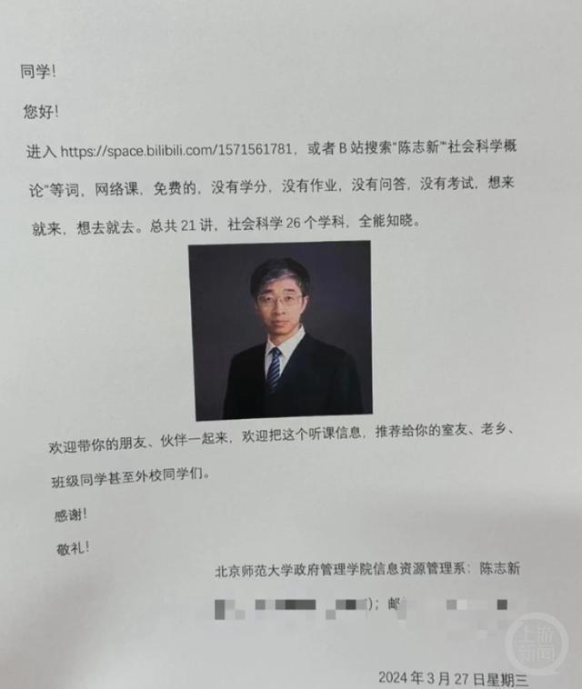 学校没排课，北师大副教授发传单免费网上教学？校方：正了解情况