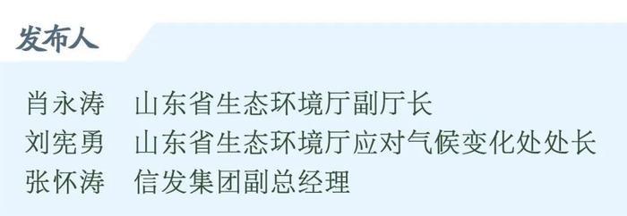 答记者问｜优先纳入省环保金融项目库！山东开展减排示范工程案例征集