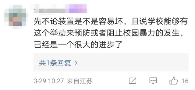 自动报警！福建一学校在厕所安装防欺凌装置引发热议