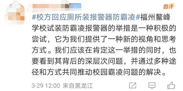 自动报警！福建一学校在厕所安装防欺凌装置引发热议