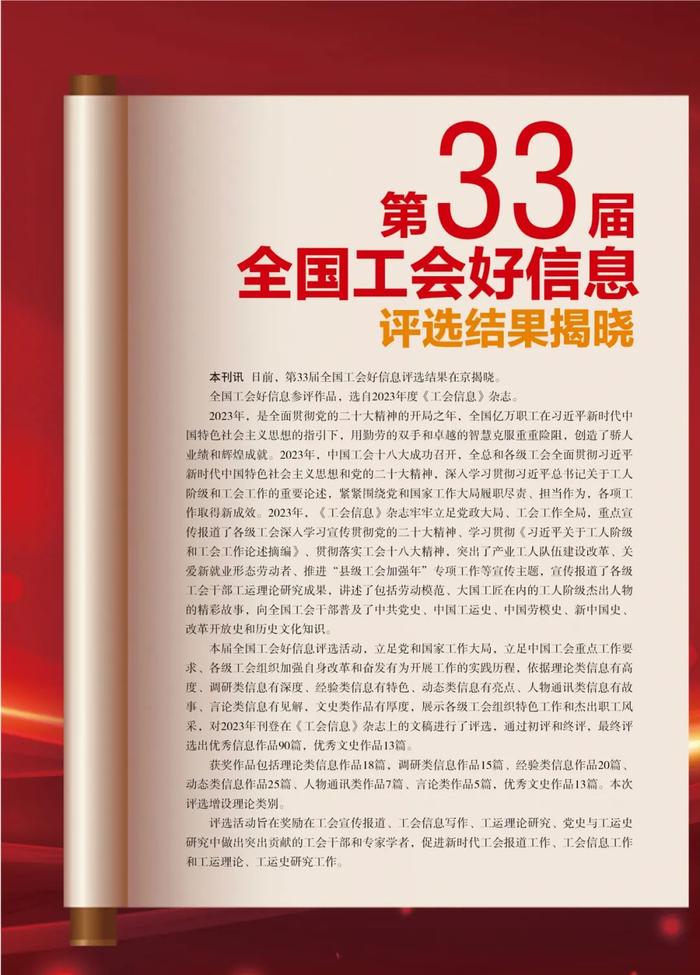 新刊推介丨你获奖了么？第33届全国工会好消息获奖结果公布！