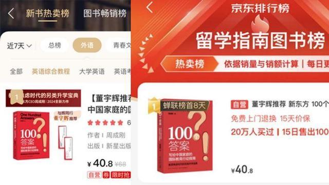 蝉联留学指南图书榜TOP1 新东方CEO周成刚最新力作《100个答案》登榜热销