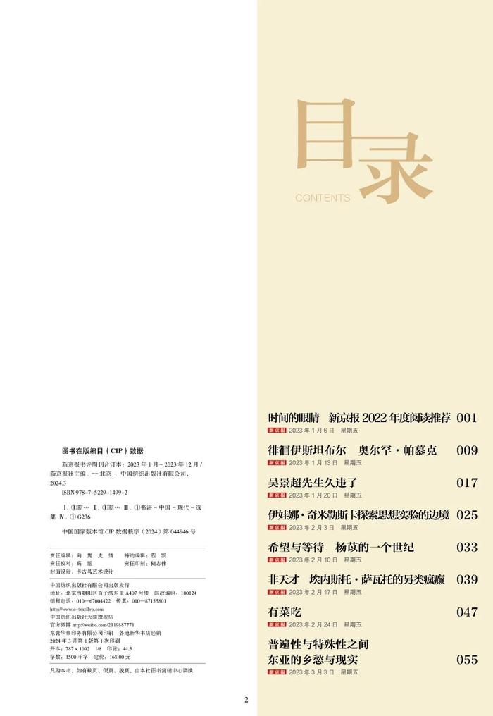 全年专题串联成册！《新京报·书评周刊》2023合订本上线🥳