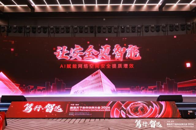 笃行智远，惟实励新！融信天下合作伙伴大会2024圆满召开