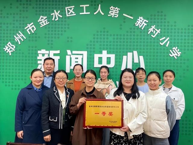 郑州市金水区再次获评全省教育宣传特优区 连续四年被表彰
