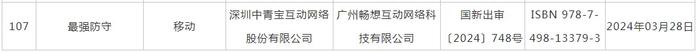 3月国产游戏版号下发 中青宝(300052.SZ)、吉比特(603444.SH)等公司旗下共107款游戏获批