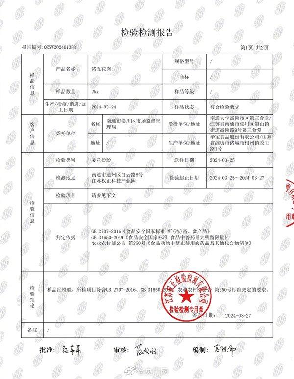 媒体：检测机构称南通大学餐厅疑似淋巴肉符合国家食安标准