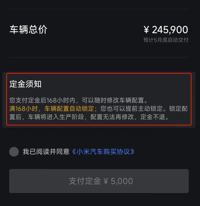 定金退不了？小米回应