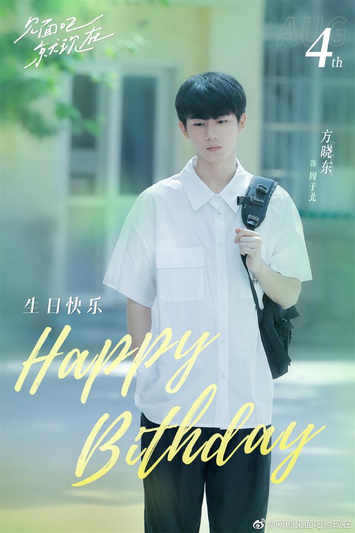 《见面吧就现在》海报
