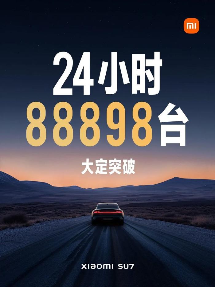 【行情】小米汽车上市24小时大定88898台 | 官方回应订单被转让
