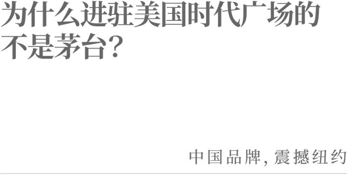 格局决定地位，为何茅台始终未能进入全球消费品牌的主流视野？