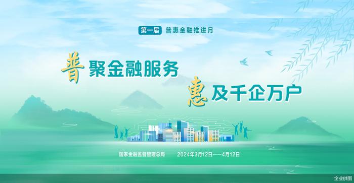 普惠金融推进月 | 北京中关村银行首站科创金融进园区活动圆满举办