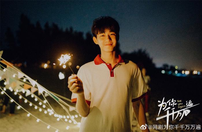 《为你千千万万遍》剧照