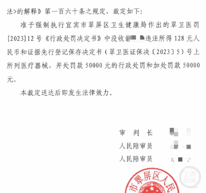 宜宾一无证理疗馆用针刺为顾客放血，被罚款10万并强制执行