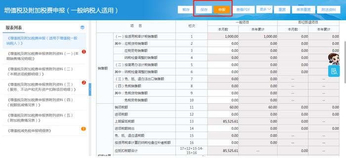 收到个税手续费返还，增值税纳税申报表这样填写！