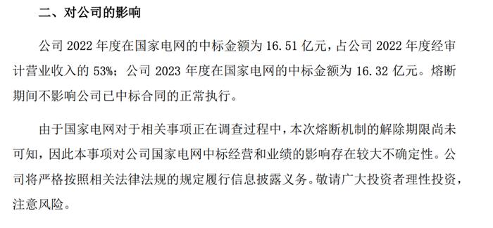 证监会、上交所，双双出手：鼎信通讯被国家电网启动招标“熔断” 未及时履行信息披露义务