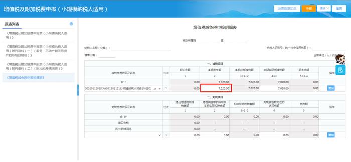 收到个税手续费返还，增值税纳税申报表这样填写！