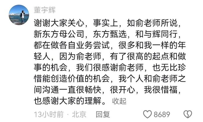 停止直播并整顿！俞敏洪回应“去河南直播”传言，曾被质疑“抢董宇辉风头”…