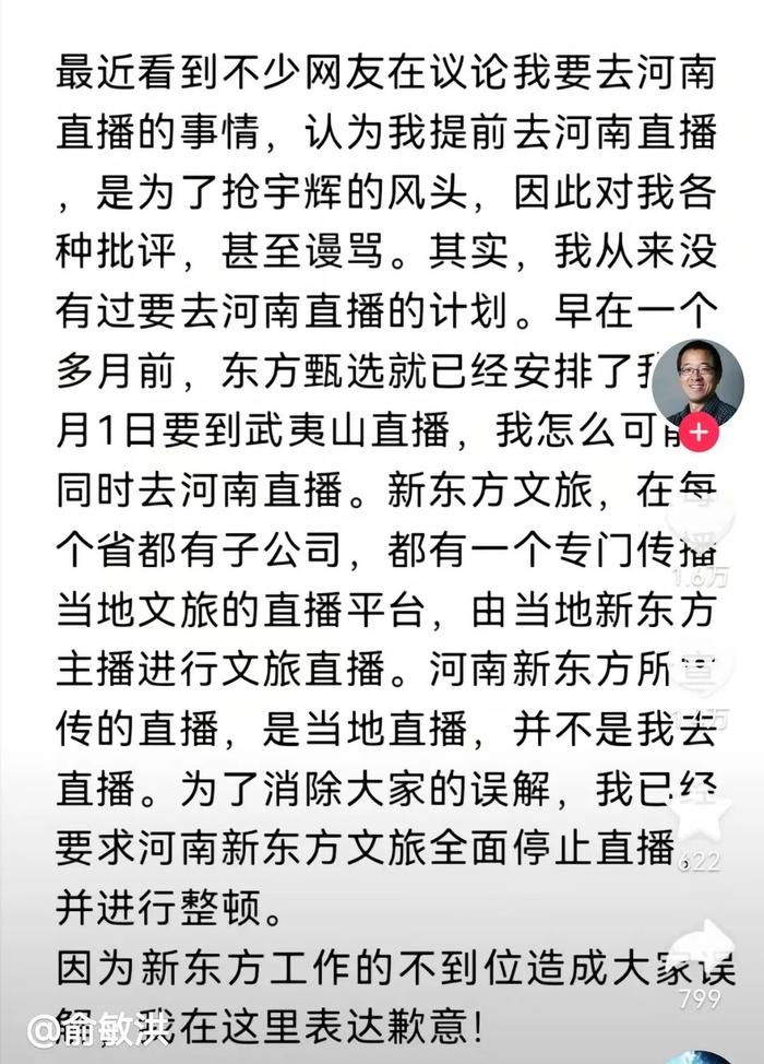 停止直播并整顿！俞敏洪回应“去河南直播”传言，曾被质疑“抢董宇辉风头”…