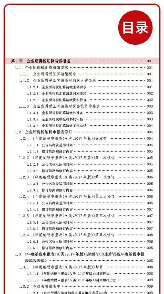 新书推介：企业所得税纳税申报表操作实务与风险管理