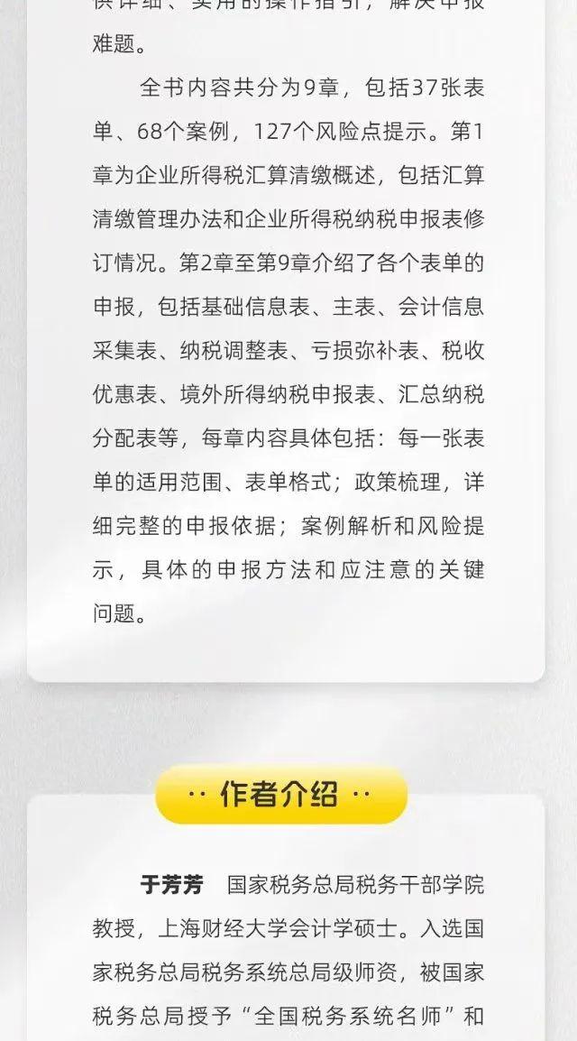 新书推介：企业所得税纳税申报表操作实务与风险管理