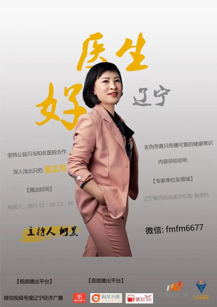 3月31日（周日）中午12：00《辽宁好医生》和您聊聊：爱发脾气惹人嫌，调理肝胆是关键，中医教你从病根调理肝胆脾胃