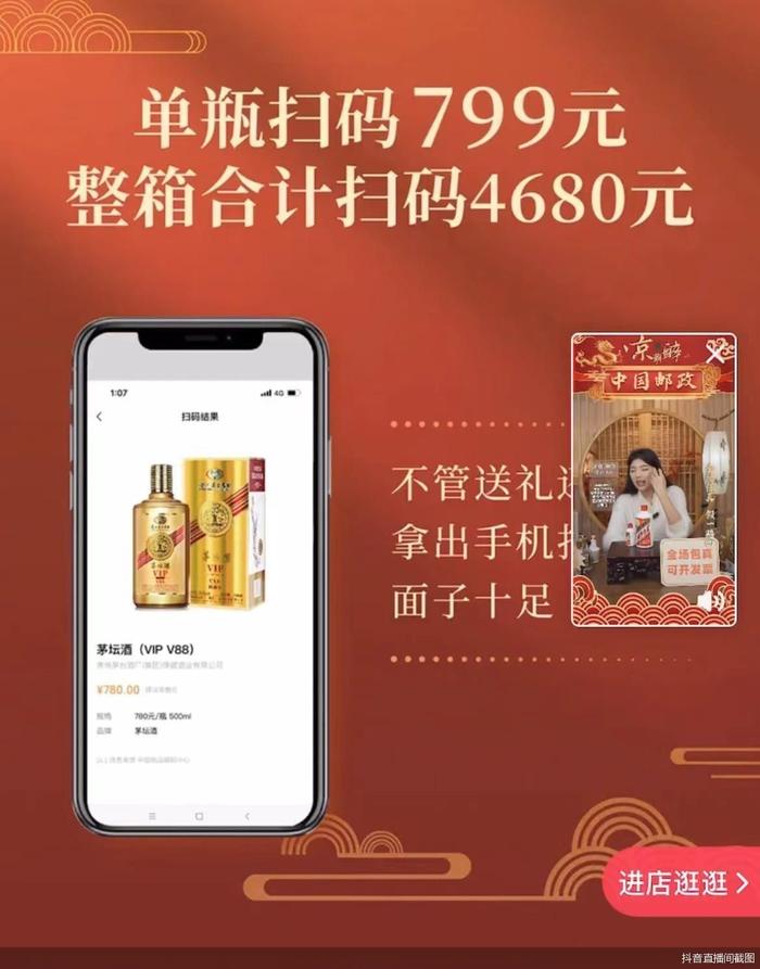 千元产品“脚踝斩”虚假宣传  低价酱酒坑频现直播平台