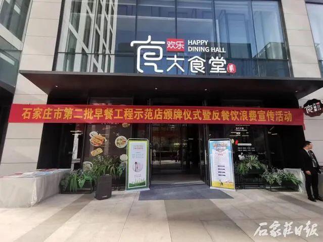 放心舒心早餐哪里吃？石家庄市又挂牌一批早餐示范门店