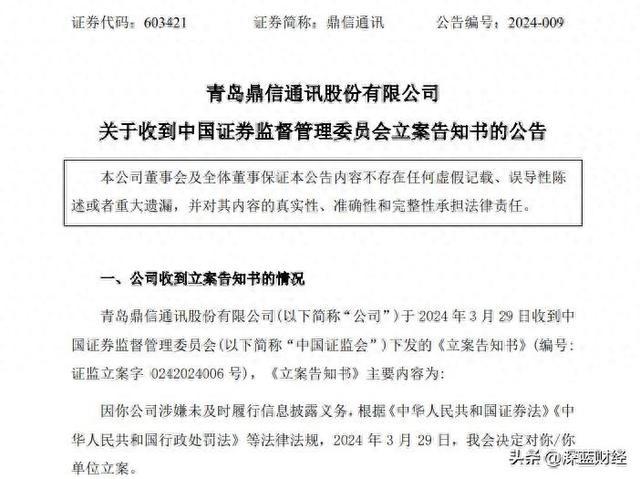 鼎信通讯拖延披露利空消息被立案调查，股民索赔已经启动