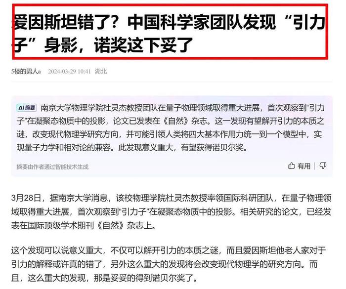 “诺奖级”成果！省镇江一中杰出校友杜灵杰教授率团队发现“引力子”身影