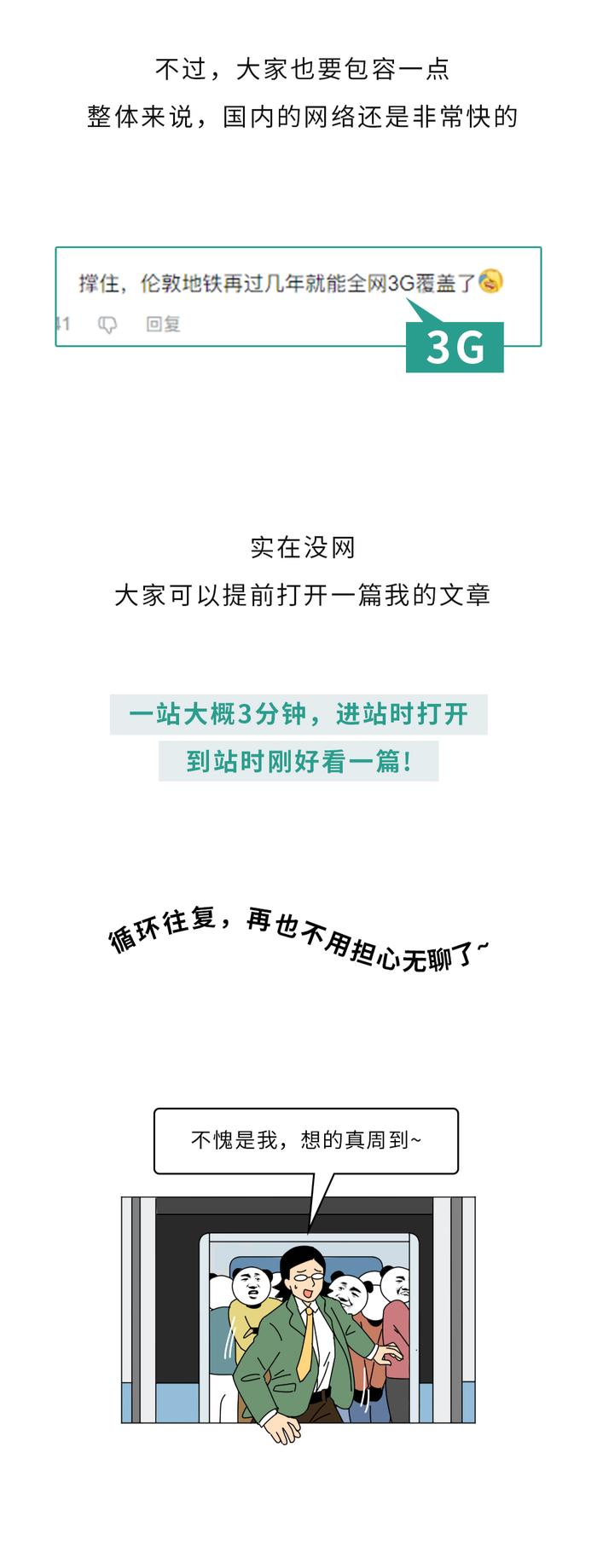 为啥地铁上总有几站信号特别差？手机啥也打不开？！